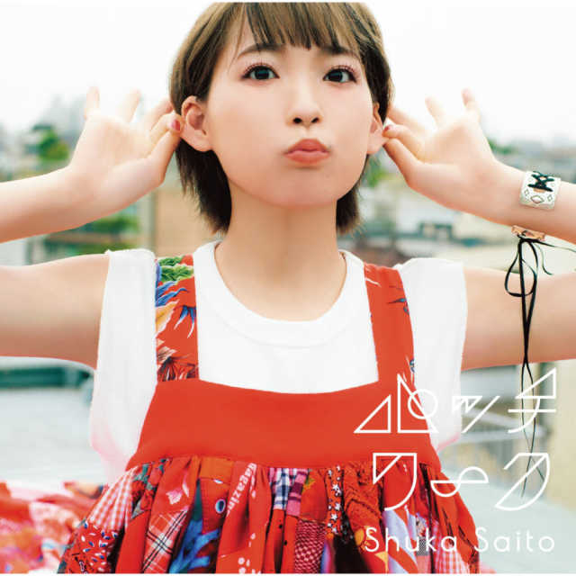 Playlist That I Discovered Today : Shuka Saito