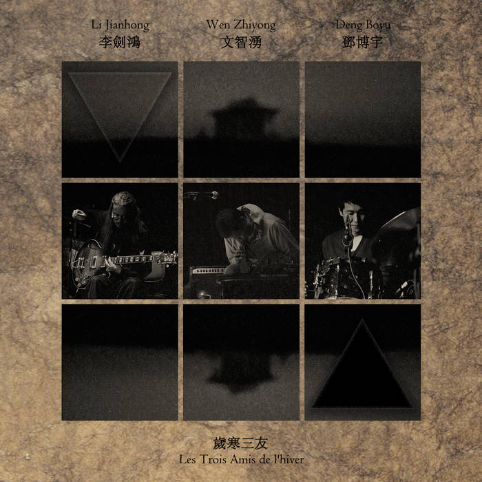 Album-terbaru-Li-Janhong-Wen-Zhiyong-Deng-Boyu-Les-Trois-Amis-de-i-hiver