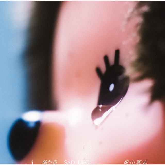 Album-terbaru-Soushi-Sakiyama-i 触れる-SAD-UFO