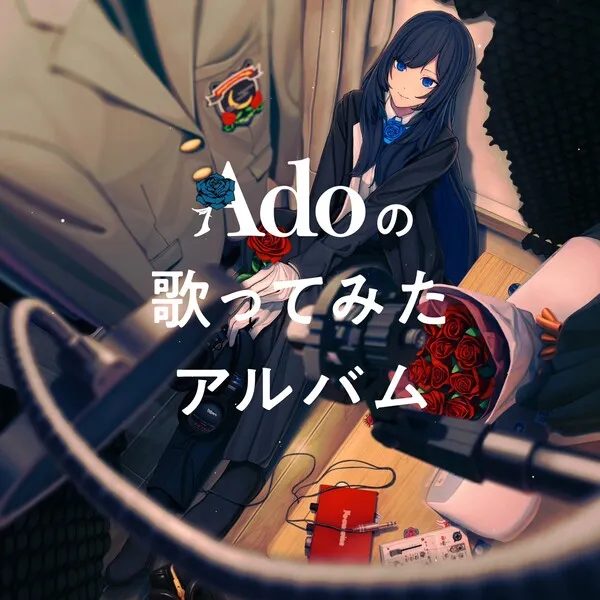 Ado-Adoの歌ってみたアルバム