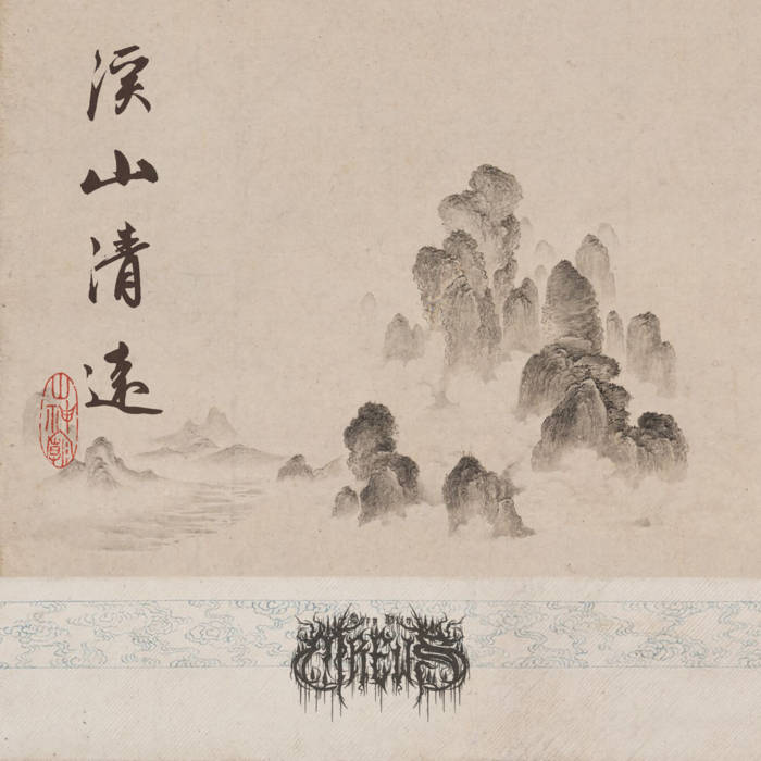 Album-Terbaru-SrenHlinMrews-雲​山​夢​樹 -​Clouds-Mountains-Dreams -Woods