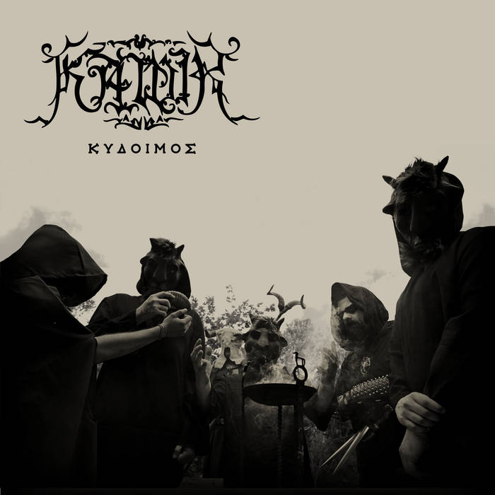 Kawir-Κυδοιμοσ